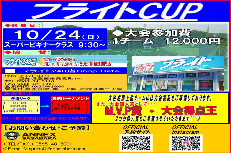 1024%E3%83%95%E3%83%A9%E3%82%A4%E3%83%88CUP2